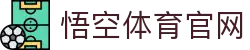 悟空·(中国)体育官方网站-WOKONG SPORTS